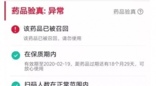 注意：這樣操作你的手機(jī)已可快速鑒別問題疫苗