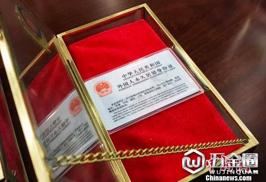 圖為外國人永久居留身份證?！埍蟆z