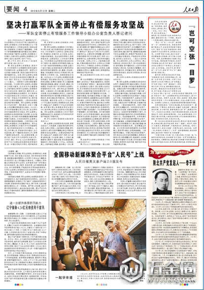 《 人民日?qǐng)?bào) 》( 2018年06月12日 04 版)