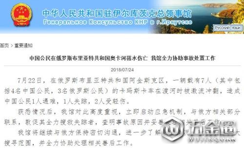 截圖自中國駐伊爾庫茨克總領(lǐng)事館網(wǎng)站。