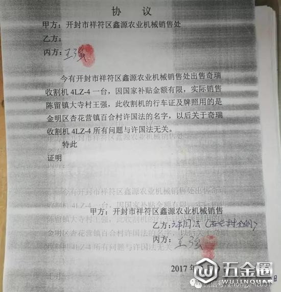 ▲經(jīng)銷商通過簽訂三方銷售協(xié)議和轉(zhuǎn)讓協(xié)議，將農(nóng)機所有權(quán)轉(zhuǎn)移，攝于6月7日。
