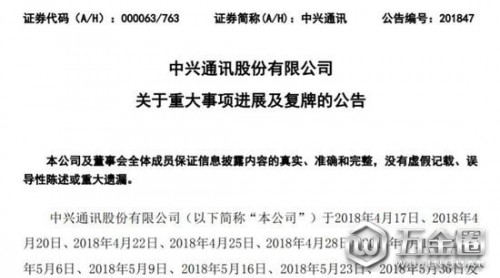 14億美元罰款+更換全部董事 中興復(fù)牌有幾個(gè)跌停?