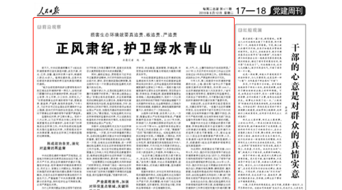 中紀委首通報環(huán)保追責典型問題 涉六省市措辭嚴厲