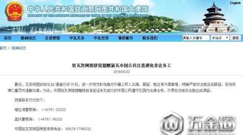 瓦努阿圖出臺(tái)新政 中使館提醒旅客避免非法務(wù)工
