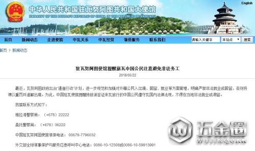 截圖自中國駐瓦努阿圖大使館網(wǎng)站。