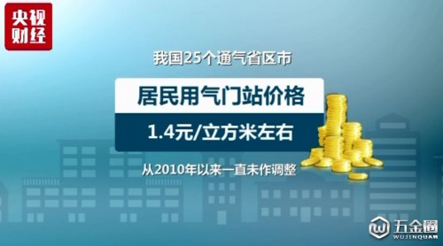 居民用氣批發(fā)價(jià)6月10日調(diào)整 對(duì)你我生活影響多大?