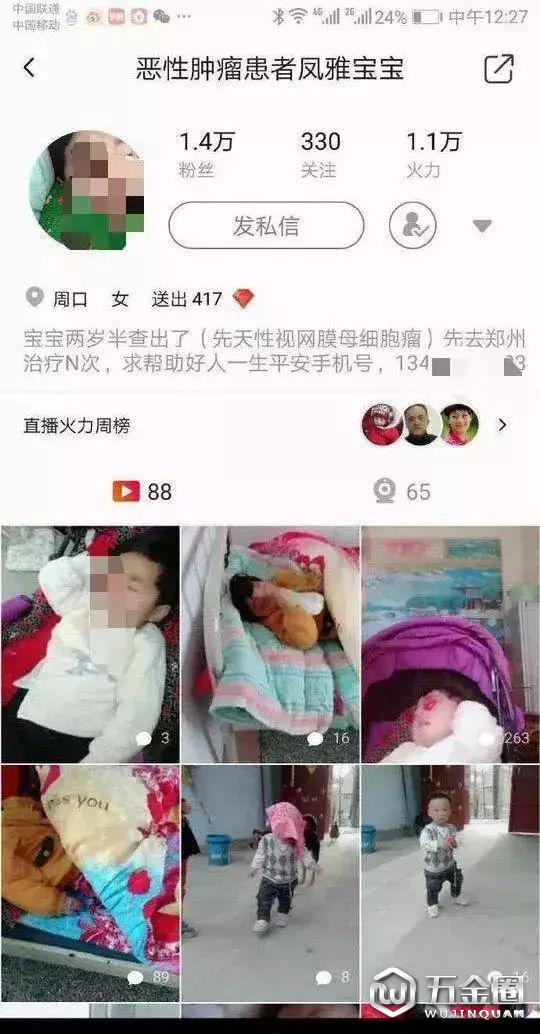 ▲楊美芹在直播平臺上為小夢雅籌款。   微信截圖
