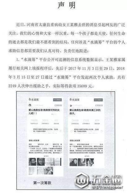 ▲“水滴籌”發(fā)聲明公開籌款情況。   網(wǎng)絡截圖