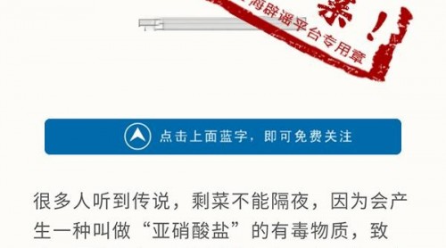 農大教授說剩飯剩菜里的亞硝酸鹽是最好的血管擴張劑？真相是……