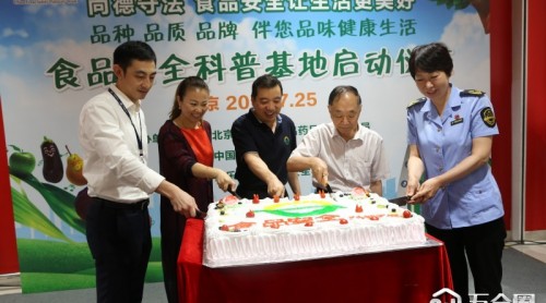 北京豐臺區(qū)食藥監(jiān)局、中國經(jīng)濟(jì)網(wǎng)、家樂福連鎖超市聯(lián)合打造首個豐臺區(qū)流通環(huán)節(jié)食品安全科普基地