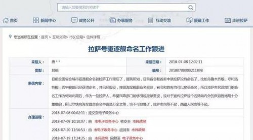 拉薩市政府網(wǎng)站市長(zhǎng)信箱回復(fù) 泄055大驅(qū)命名進(jìn)展