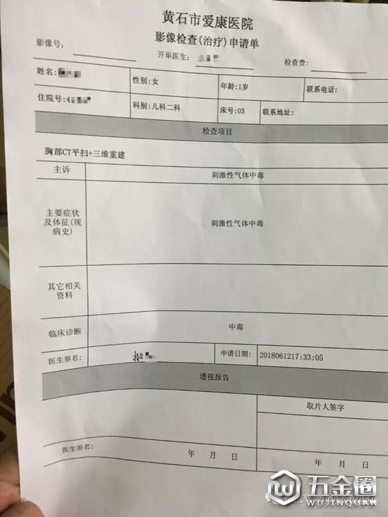 ▲王婷婷女兒被診斷為刺激性氣體中毒 。受訪者供圖
