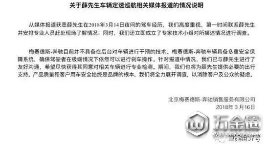 ▲3月16日，北京梅賽德斯-奔馳銷售服務有限公司情況說明。
