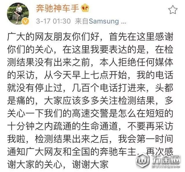 ▲車主曾發(fā)微博稱檢測結(jié)果出來前拒絕接受采訪。網(wǎng)絡截圖
