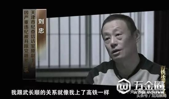 內鬼劉忠，天津市紀委信訪室原副主任