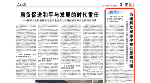 人民日報鐘聲：為緩解發(fā)展赤字提供思想引領(lǐng)