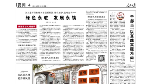 人民日?qǐng)?bào)：干部當(dāng)“以真踐實(shí)履為尚”