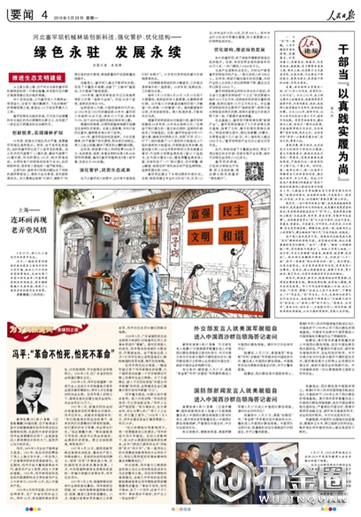 《 人民日?qǐng)?bào) 》( 2018年05月28日 04 版)