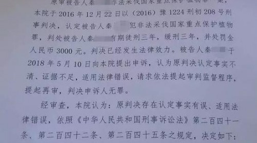 “三株蘭草案”將再審 當(dāng)事人：若無(wú)罪想申請(qǐng)賠償