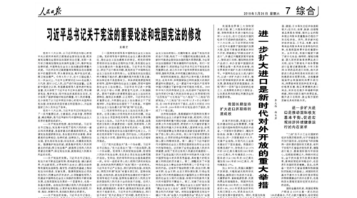人民日報：進(jìn)一步擴(kuò)大進(jìn)口是對外開放的重大舉措