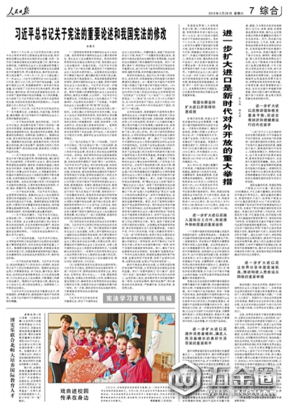 《 人民日?qǐng)?bào) 》( 2018年05月26日 07 版)