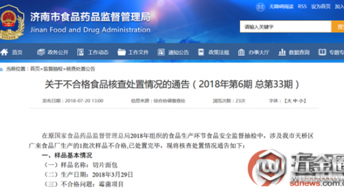 霉菌指標(biāo)不合格 濟(jì)南廣來(lái)食品廠被罰款5000元