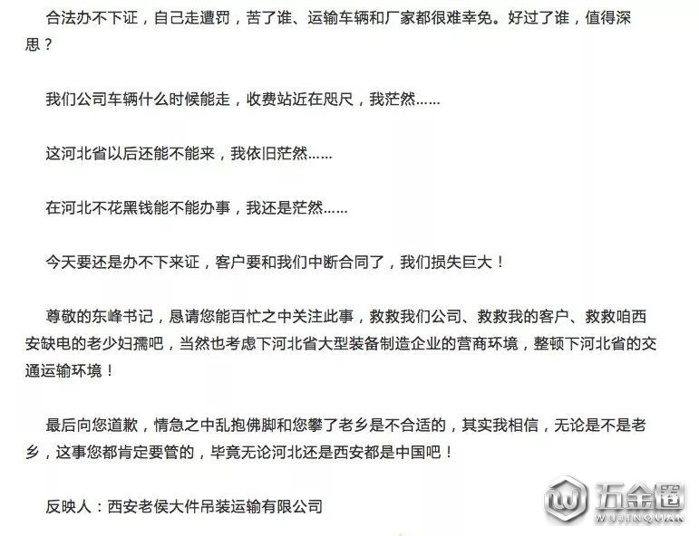 ▲“大貨車主給河北省委王東峰書記的一封公開信”部分截圖。