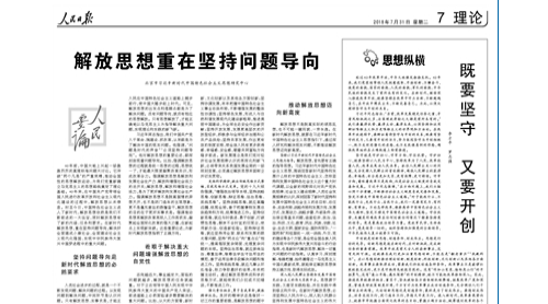 人民日報:社會主要矛盾變化沒有改變我國基本國情