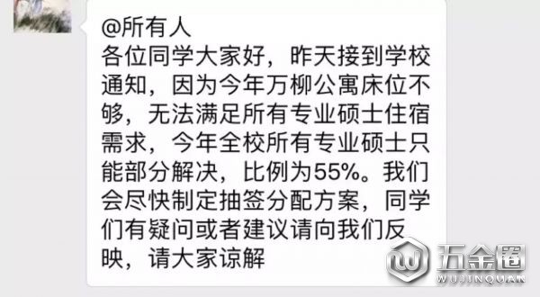 ▲社會(huì)學(xué)系18級(jí)專(zhuān)碩群中的通知。圖片來(lái)源：微博文章《為了留在北大，我可能要花二十萬(wàn)》