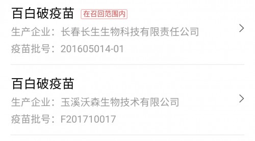 疫苗事件回顧 區(qū)塊鏈藥品溯源能否解決疫苗問題