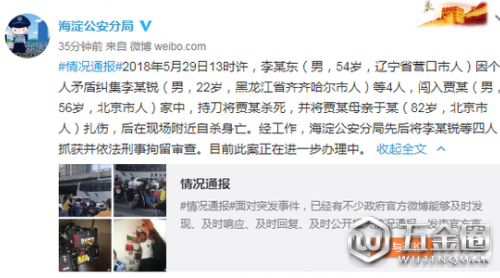 男子闖入北京市民家中殺人后自殺身亡