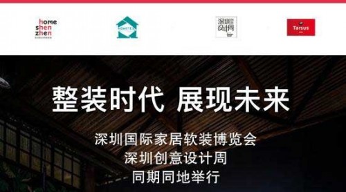 深圳國際創(chuàng)意家居展即將隆重舉行 還剩兩天！