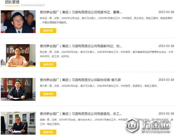 茅臺集團習(xí)酒公司官網(wǎng)截圖