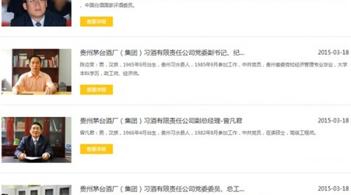茅臺(tái)集團(tuán)習(xí)酒公司黨委書記董事長(zhǎng)換人