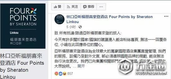 林口亞昕福朋喜來登酒店回應(yīng)更名事件。臉書截圖