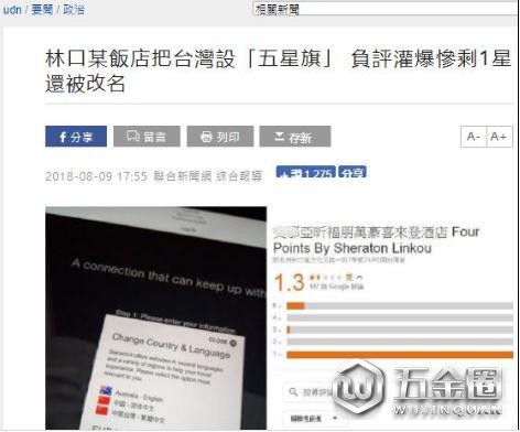 臺(tái)灣“聯(lián)合新聞網(wǎng)”報(bào)道截圖