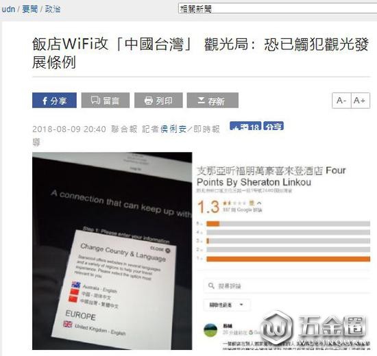 臺(tái)灣“聯(lián)合新聞網(wǎng)”報(bào)道截圖