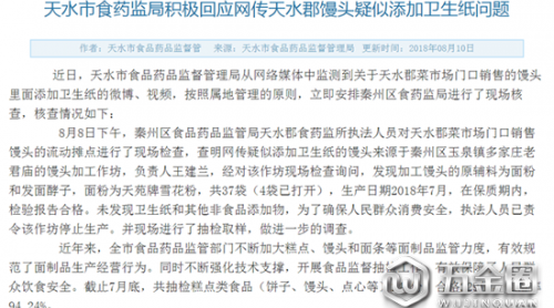 天水發(fā)現(xiàn)“用衛(wèi)生紙做的饅頭”？先別慌，來看看官方的調(diào)查結(jié)果……