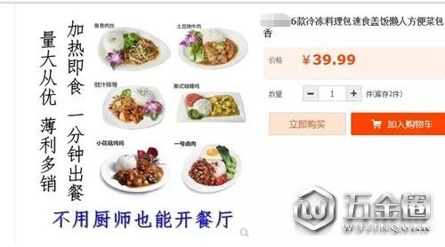 不用廚師也能開(kāi)餐廳？！這樣的外賣(mài)你敢吃嗎？