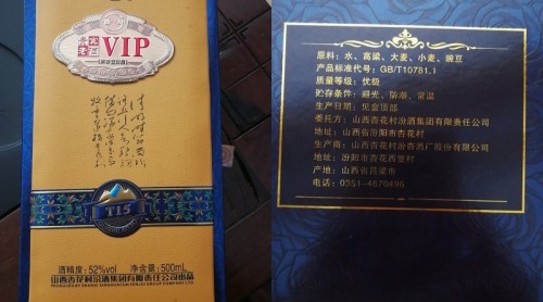山東濱州一市民在大潤發(fā)超市買到劣質(zhì)汾酒，杏花村汾酒集團(tuán)稱無該產(chǎn)品