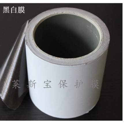 黑白膜 黑白鋁板保護膜