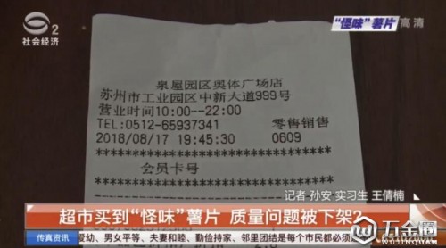 蘇州：超市買到“怪味”薯片 質(zhì)量問題被下架？