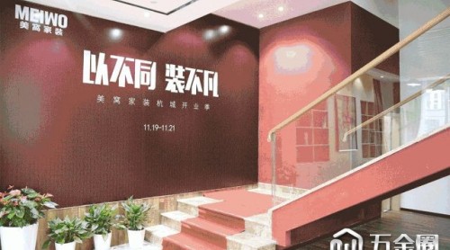 美窩裝修：家居如何設計能讓業(yè)主住的舒服？