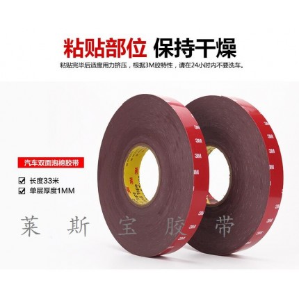 3M亞克力雙面泡棉  替代3M亞克力泡棉膠帶