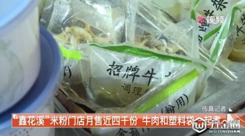 蘇州：“鑫花溪”月售近四千份 牛肉竟在塑料袋里直接煮？