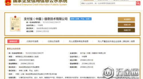 支付寶法人變更，走“馬”換“葉”意味著什么