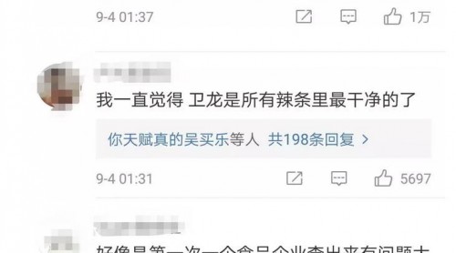 下架了！衛(wèi)龍堅稱辣條合規(guī)，湖北食藥監(jiān)局這樣回應！