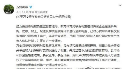 江西萬安學生營養(yǎng)餐變質(zhì) 供餐企業(yè)負責人被控制