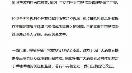 呷哺呷哺火鍋吃出老鼠 涉事門(mén)店已被責(zé)令停業(yè)整改、立案處罰