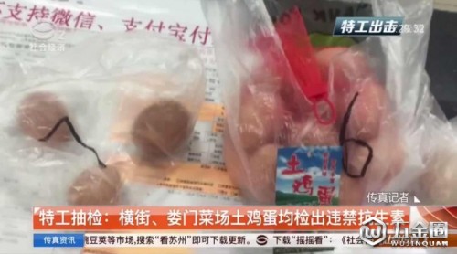 蘇州葑門(mén)橫街、婁門(mén)菜場(chǎng)土雞蛋均檢出違禁抗生素